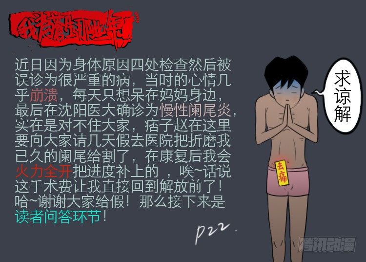 我爲蒼生 - 讀者問答篇 - 1