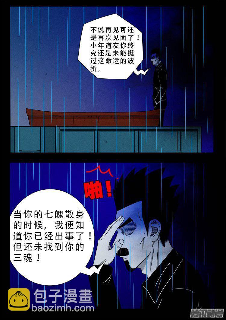 我爲蒼生 - 天屍變 06 - 3