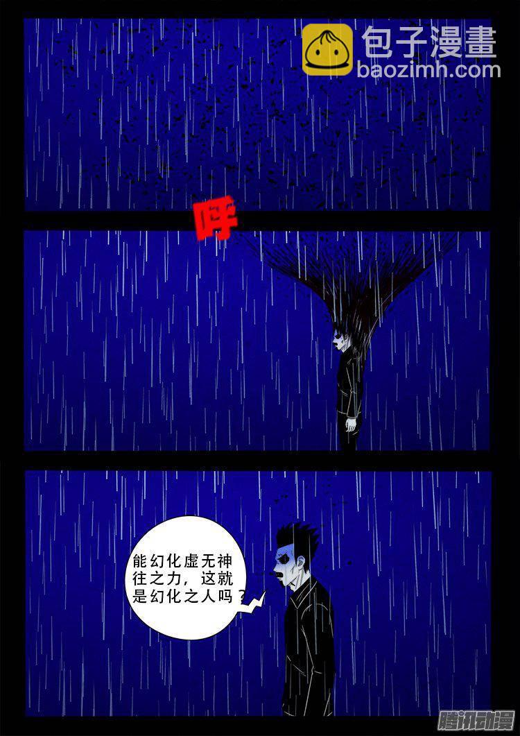 我爲蒼生 - 天屍變 08 - 2