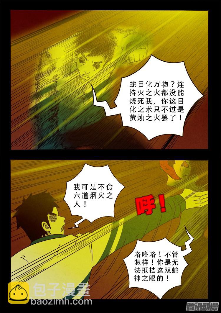 我爲蒼生 - 血長生 06 - 2