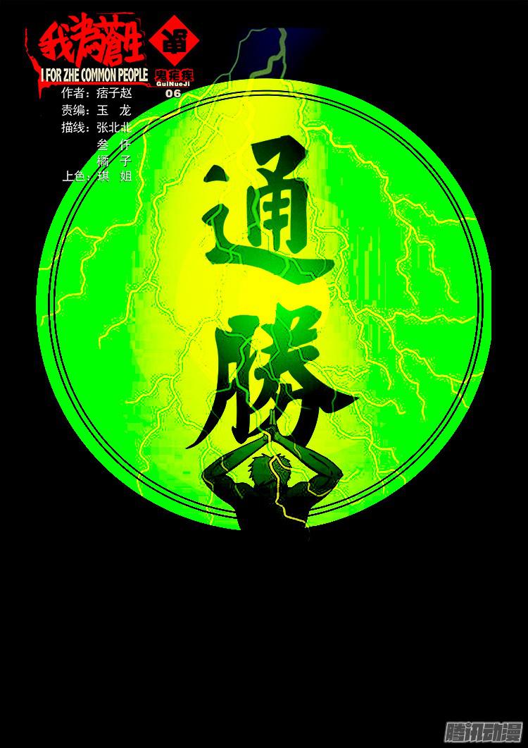 我爲蒼生 - 鬼瘧疾 06 - 1