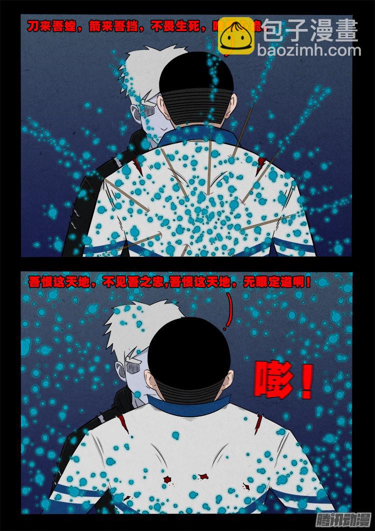 我爲蒼生 - 鬼瘧疾 06 - 2