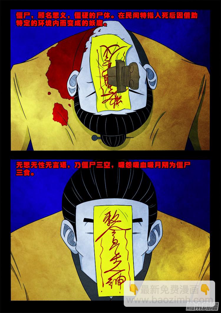我爲蒼生 - 鬼瘧疾 12 - 2