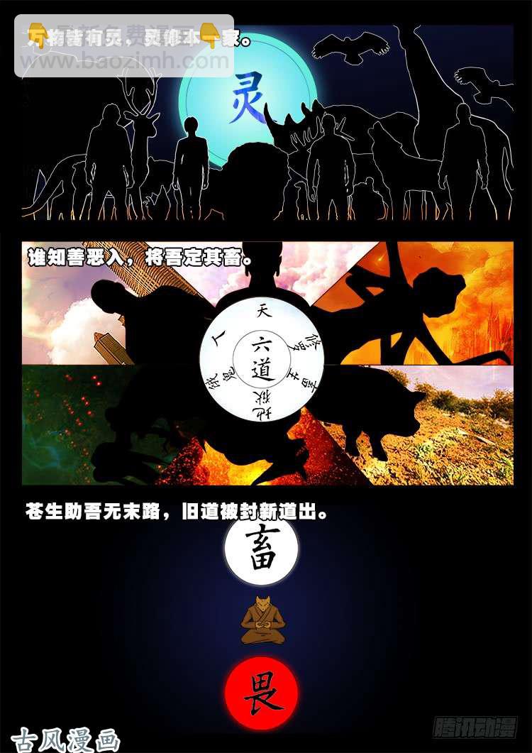 我爲蒼生 - 陰陽大話爐 05 - 2