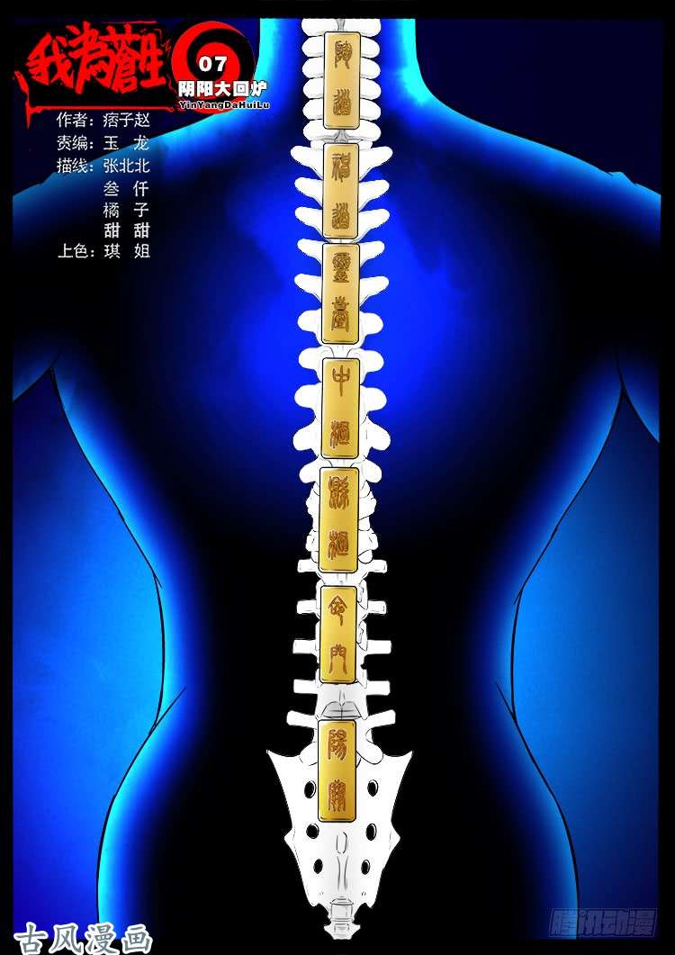 我爲蒼生 - 陰陽大話爐 07 - 1