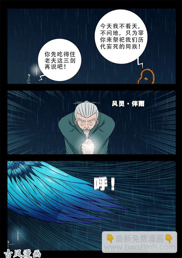 我爲蒼生 - 陰陽大話爐 07 - 2