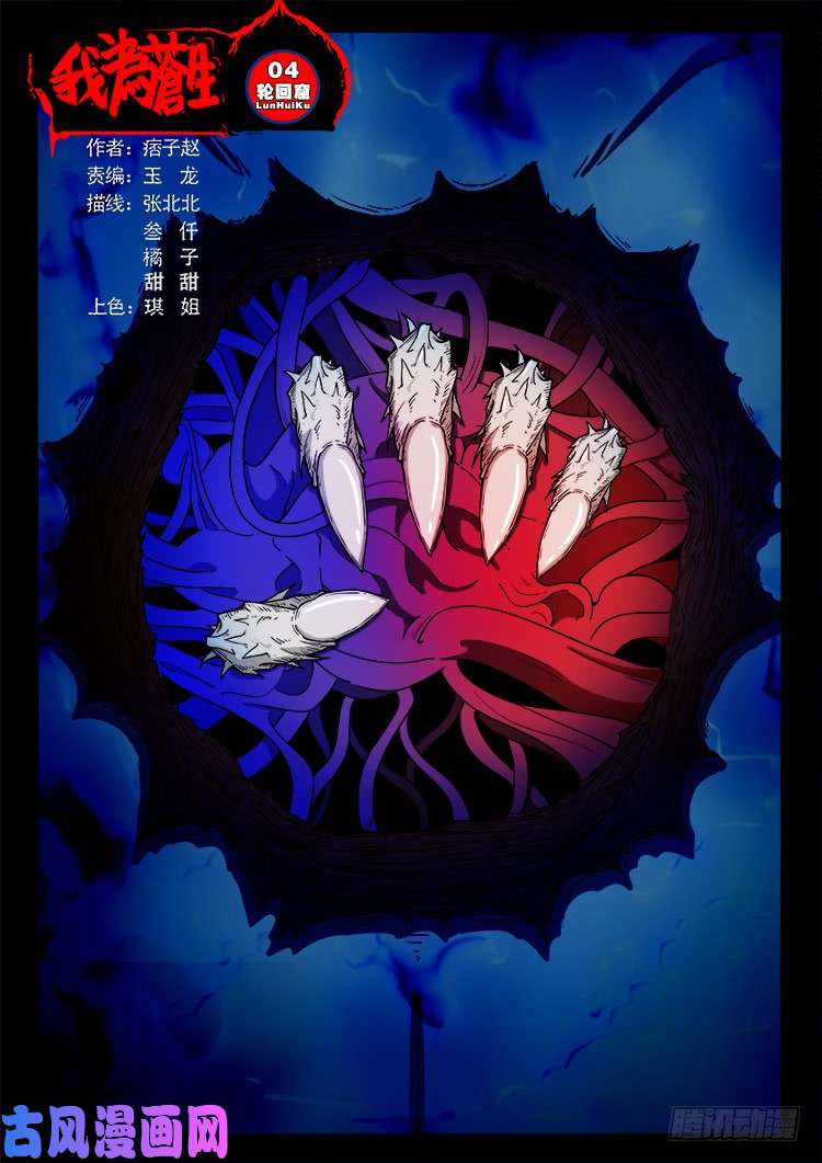 我爲蒼生 - 輪話窟 04 - 1
