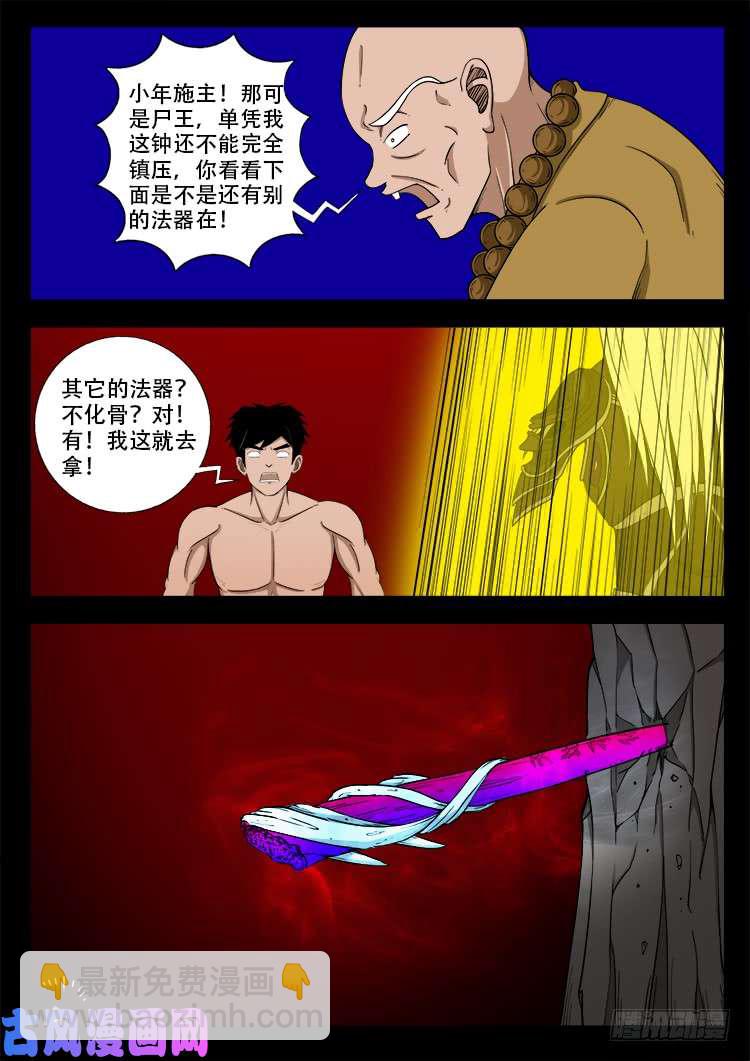 我爲蒼生 - 輪話窟 12 - 2