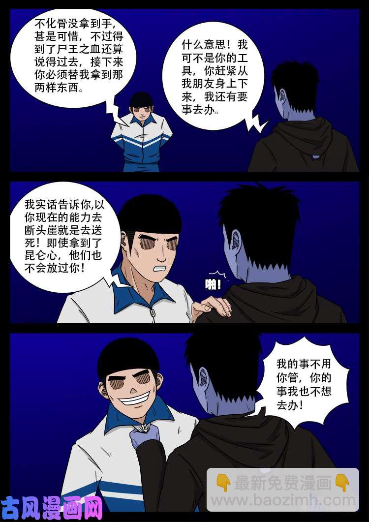我爲蒼生 - 撞邪森林 01 - 2
