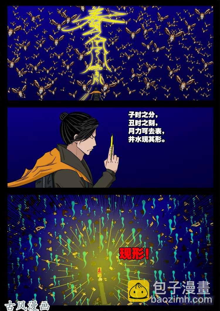 我爲蒼生 - 撞邪森林 05 - 2