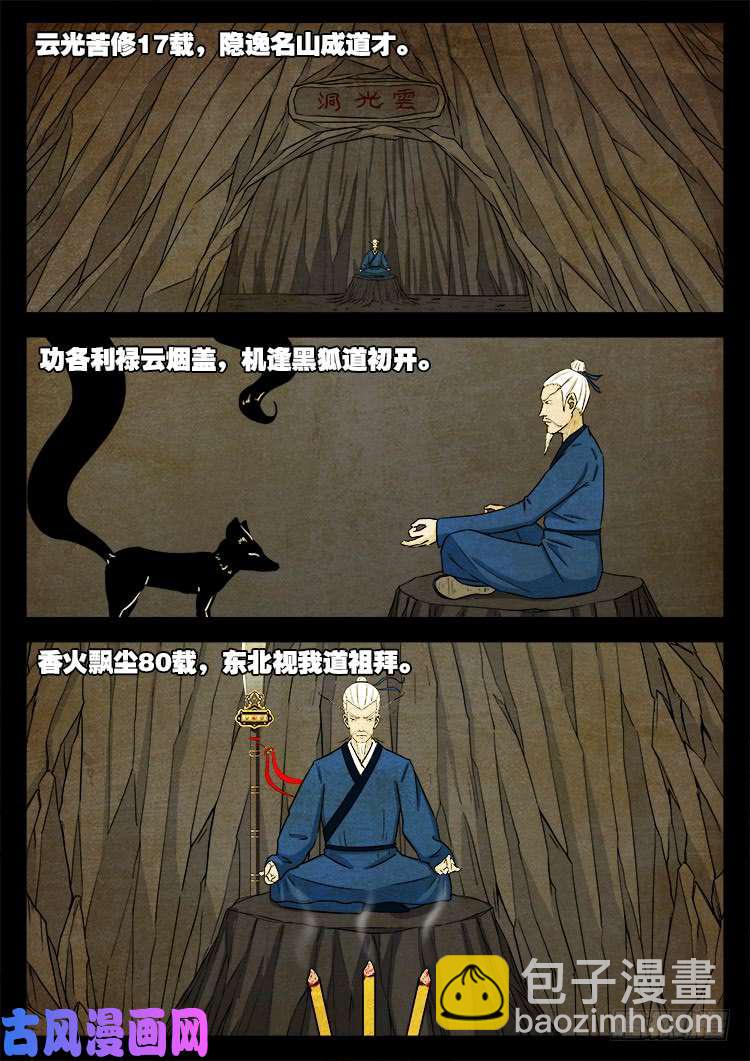 我爲蒼生 - 斷頭崖 10 - 2