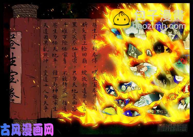我爲蒼生 - 螺生寶卷 01 - 2