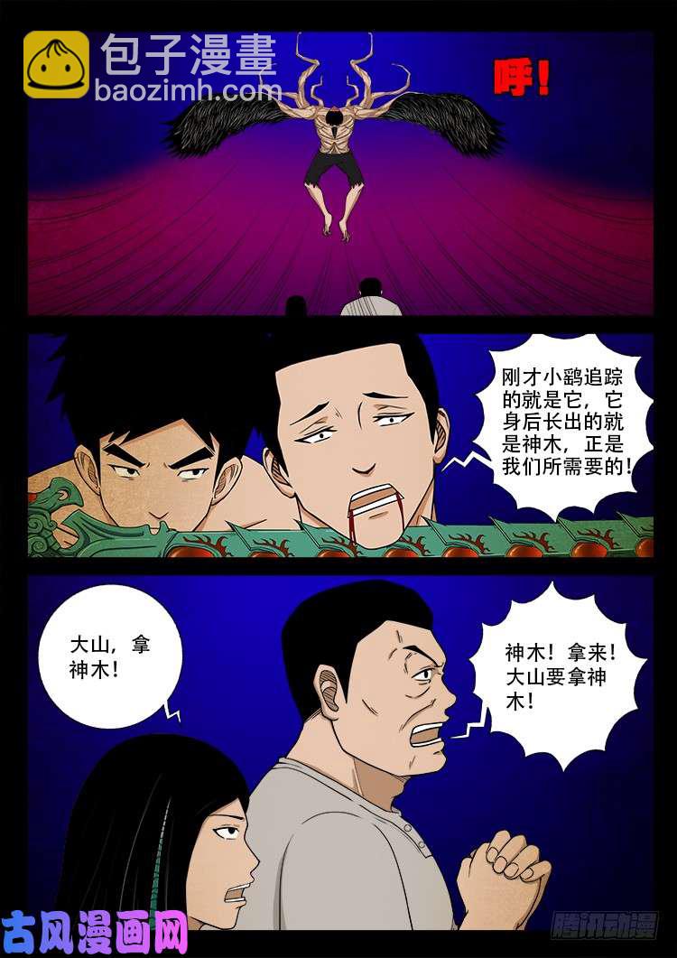 我爲蒼生 - 螺生寶卷 17 - 2