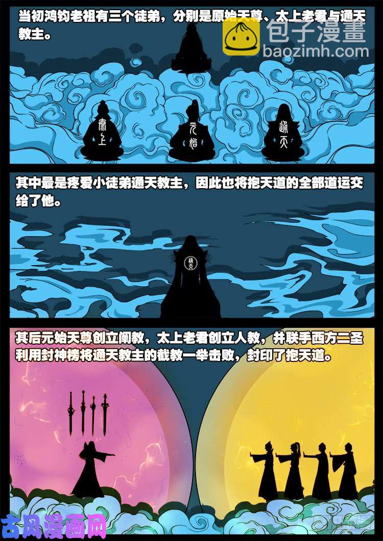 我爲蒼生 - 十八陰 03 - 2