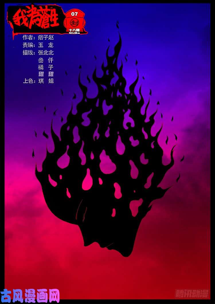 我爲蒼生 - 十八陰 07 - 1