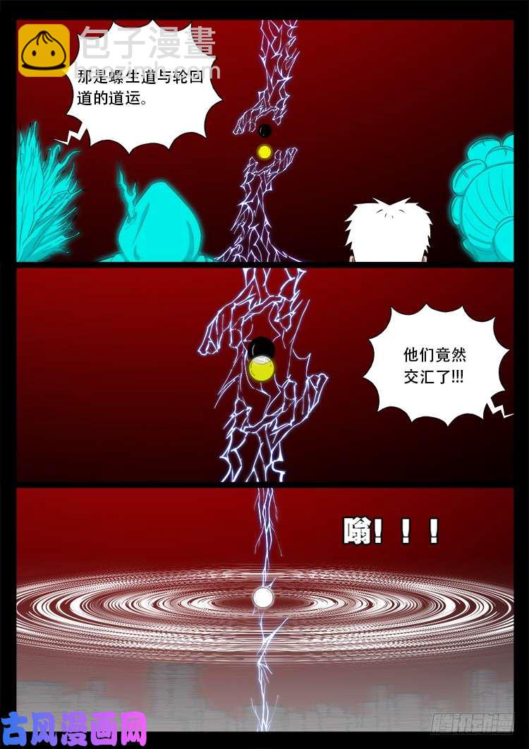 我爲蒼生 - 十八陰 07 - 2