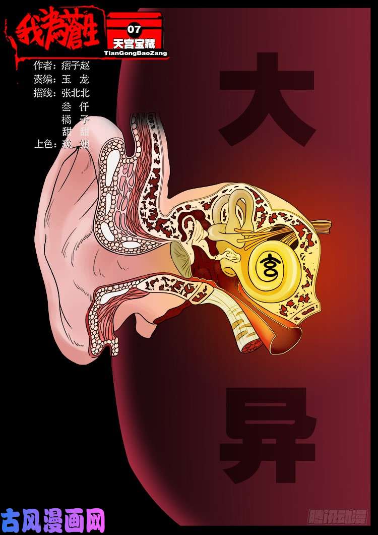 我爲蒼生 - 天宮寶藏 07 - 1