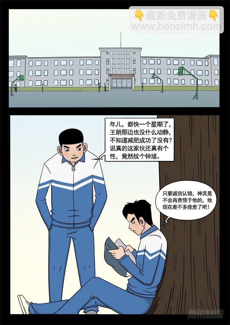 我爲蒼生 - 償命鎖 01 - 2