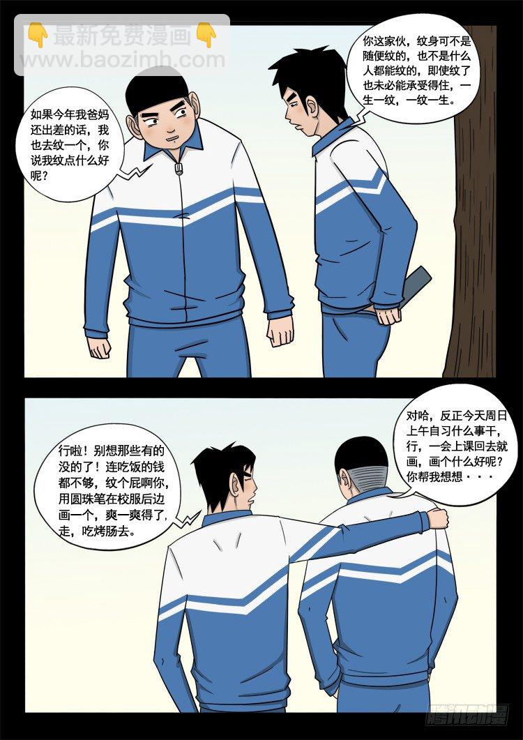 我爲蒼生 - 償命鎖 01 - 3