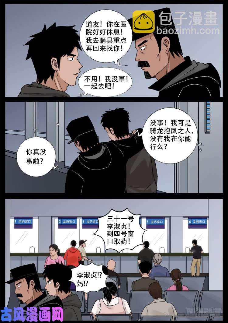 我爲蒼生 - 骨肉花 03 - 2