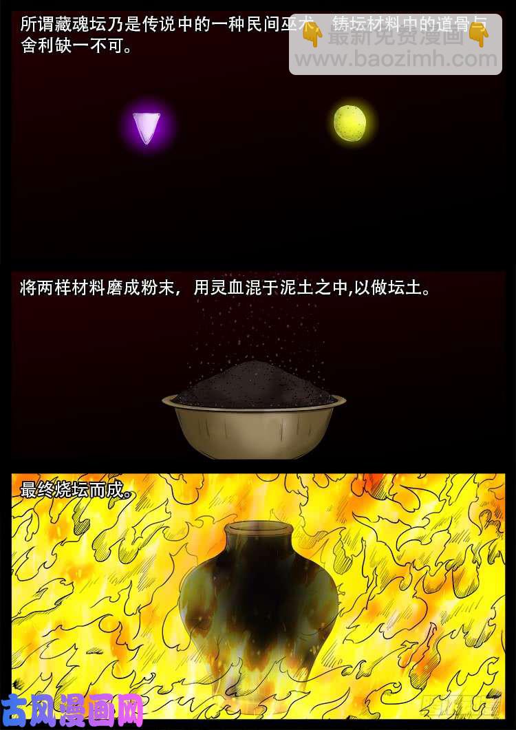 我爲蒼生 - 藏魂壇 02 - 2