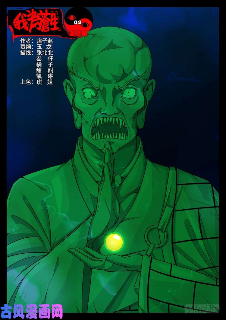 我爲蒼生 - 通靈眼 02 - 1