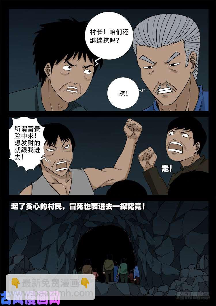 我爲蒼生 - 通靈眼 02 - 2