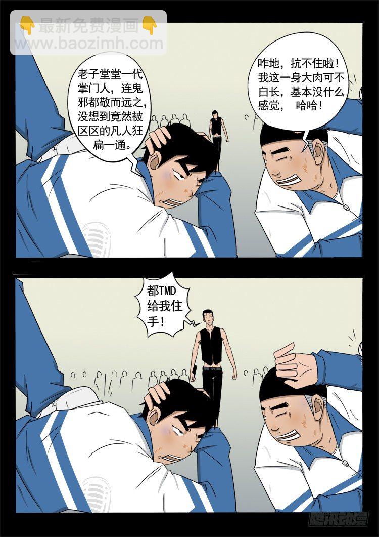 我爲蒼生 - 償命鎖 03 - 1