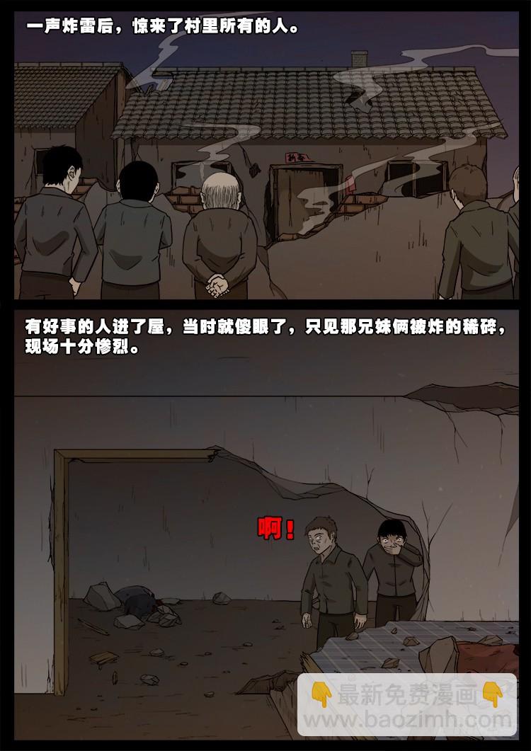 我爲蒼生 - 冤魂瘡 01 - 2