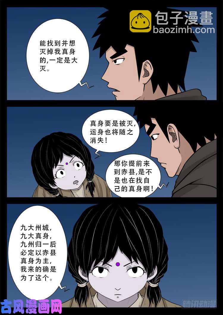 我爲蒼生 - 道身血 01 - 2