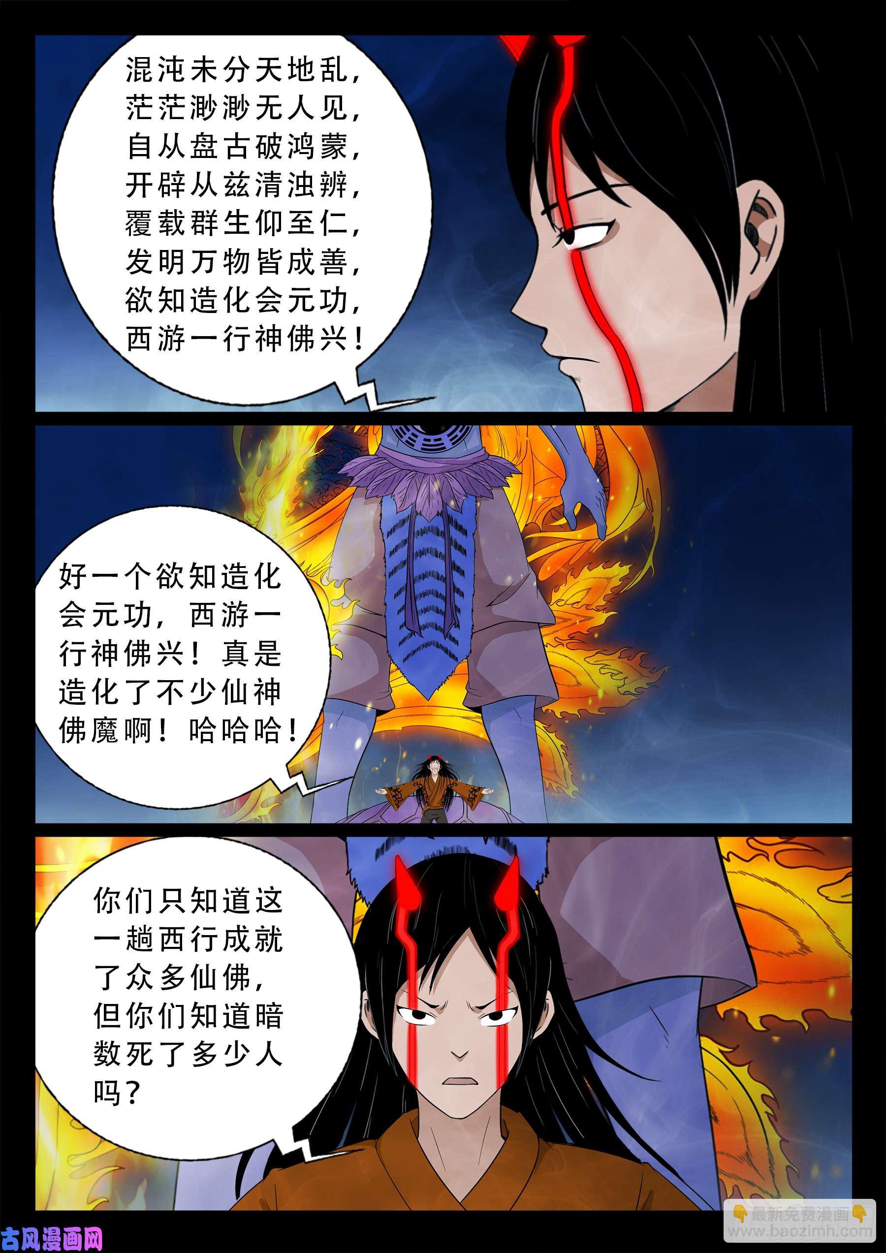 我爲蒼生 - 伏羲大陣 04 - 2