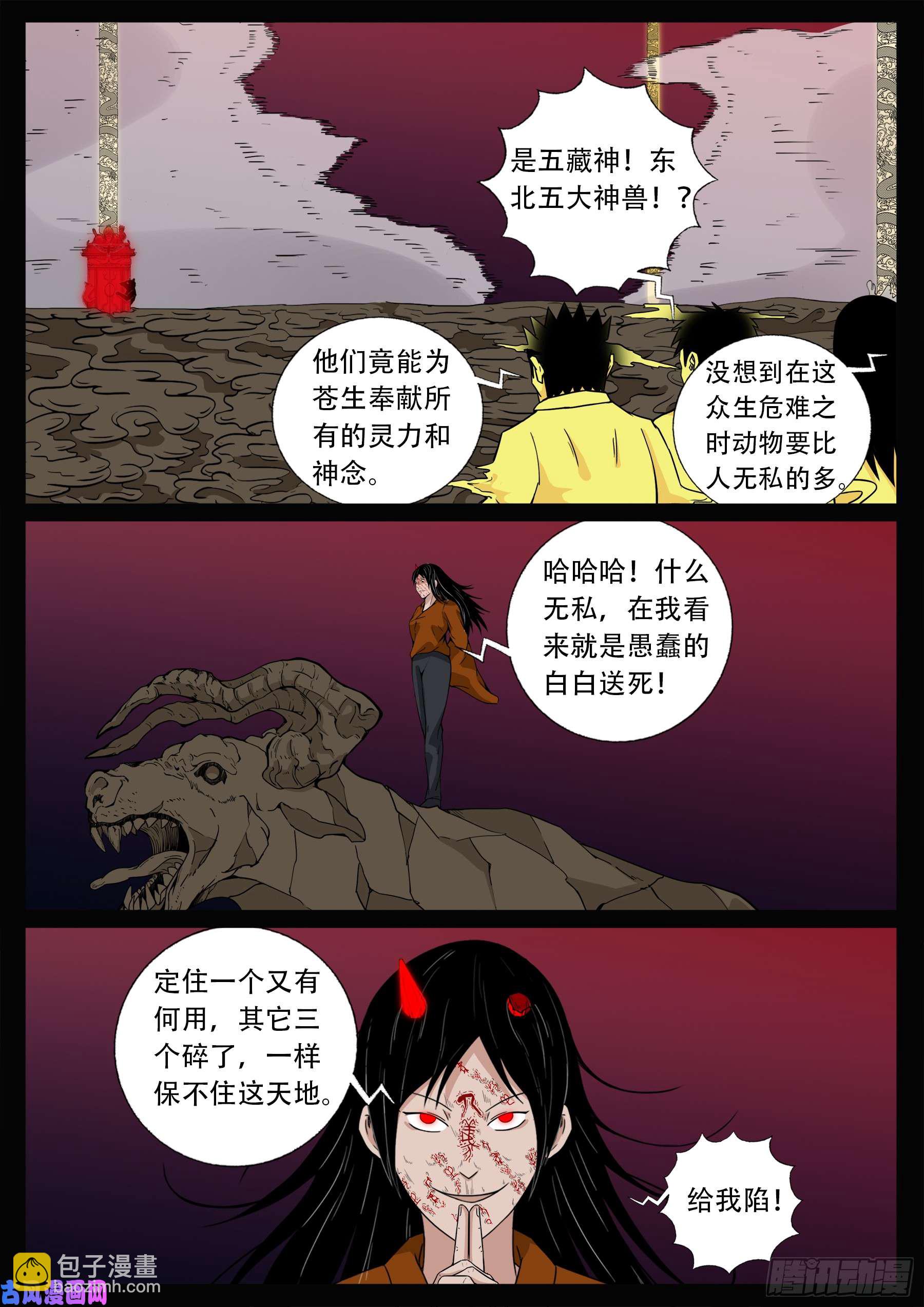 我爲蒼生 - 伏羲角 04 - 2
