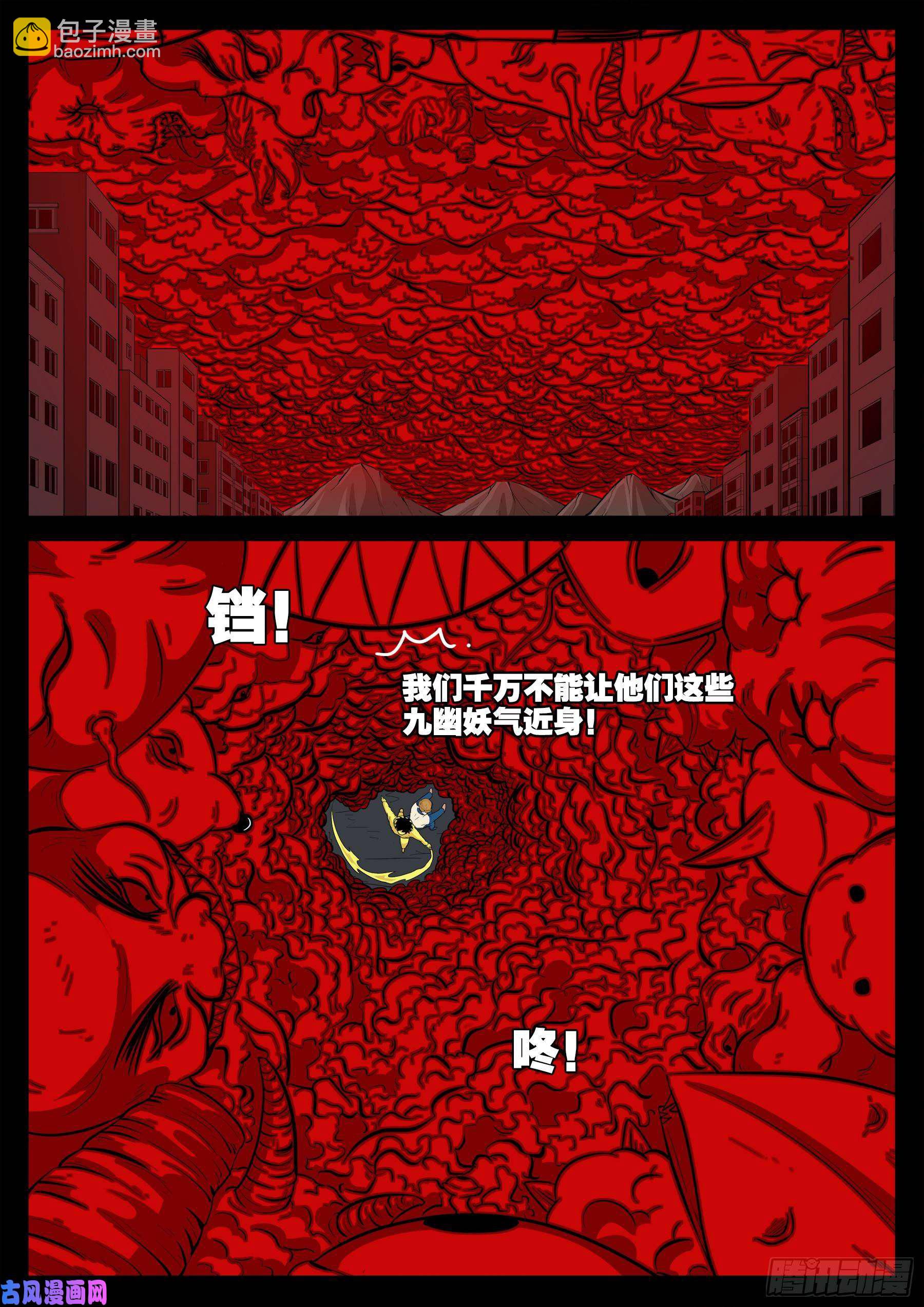 我爲蒼生 - 九幽歸一 01 - 2