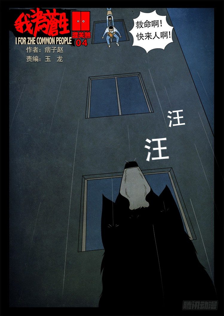 我爲蒼生 - 渡關煞 04 - 1