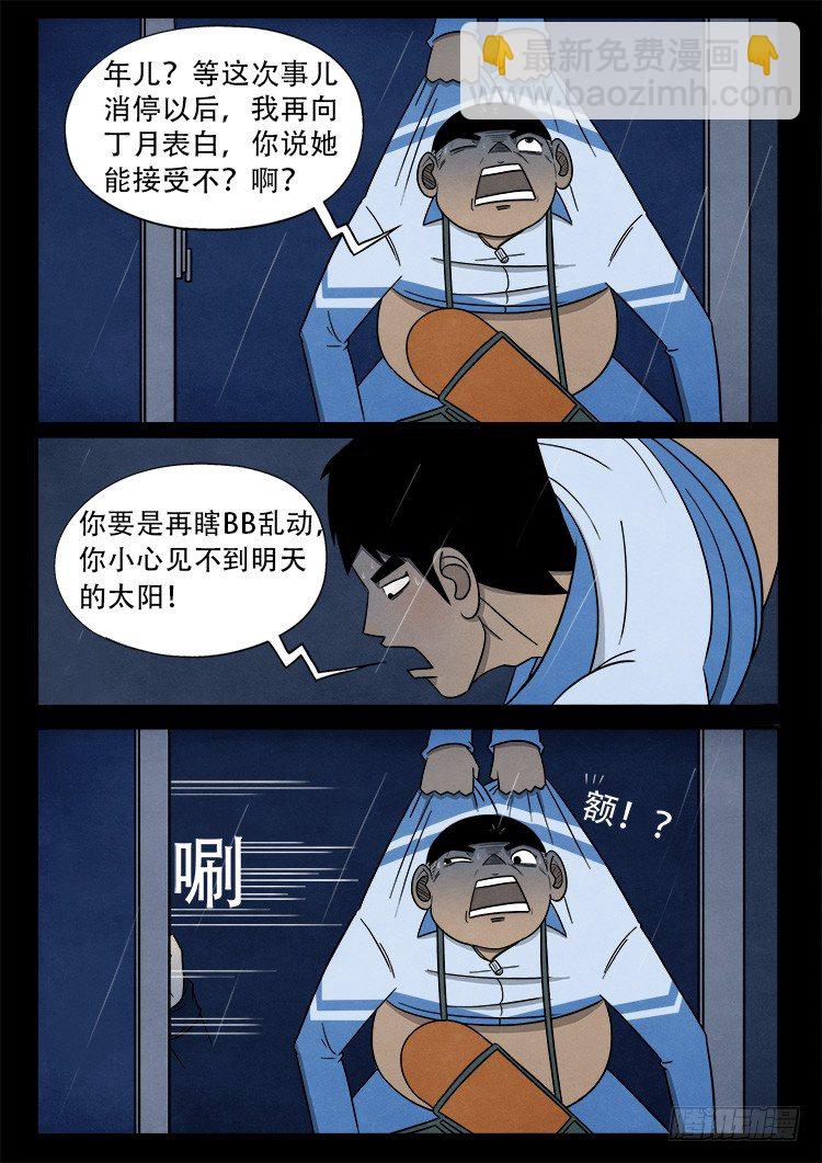 我爲蒼生 - 渡關煞 04 - 2