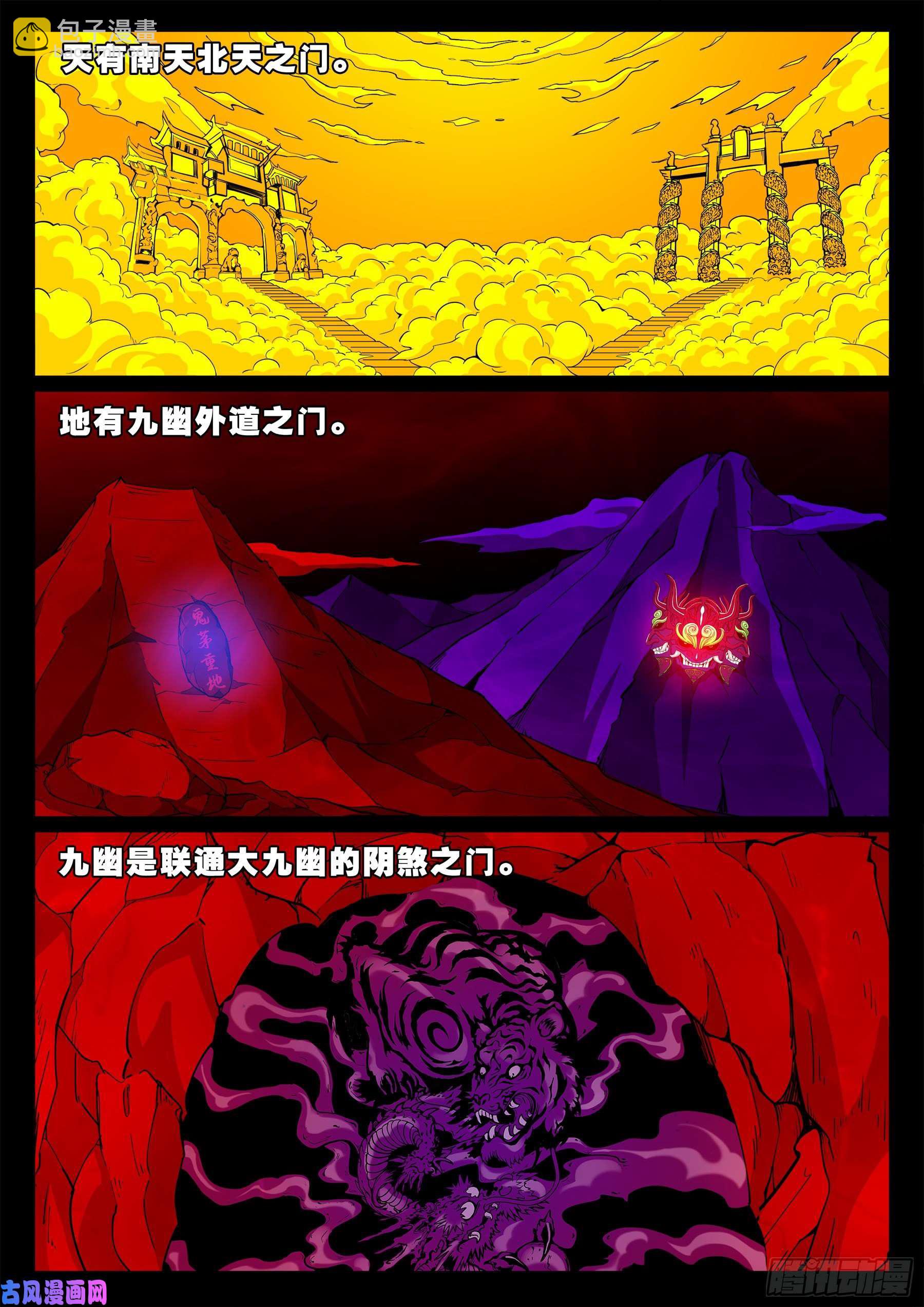 我爲蒼生 - 外道之門 02 - 2