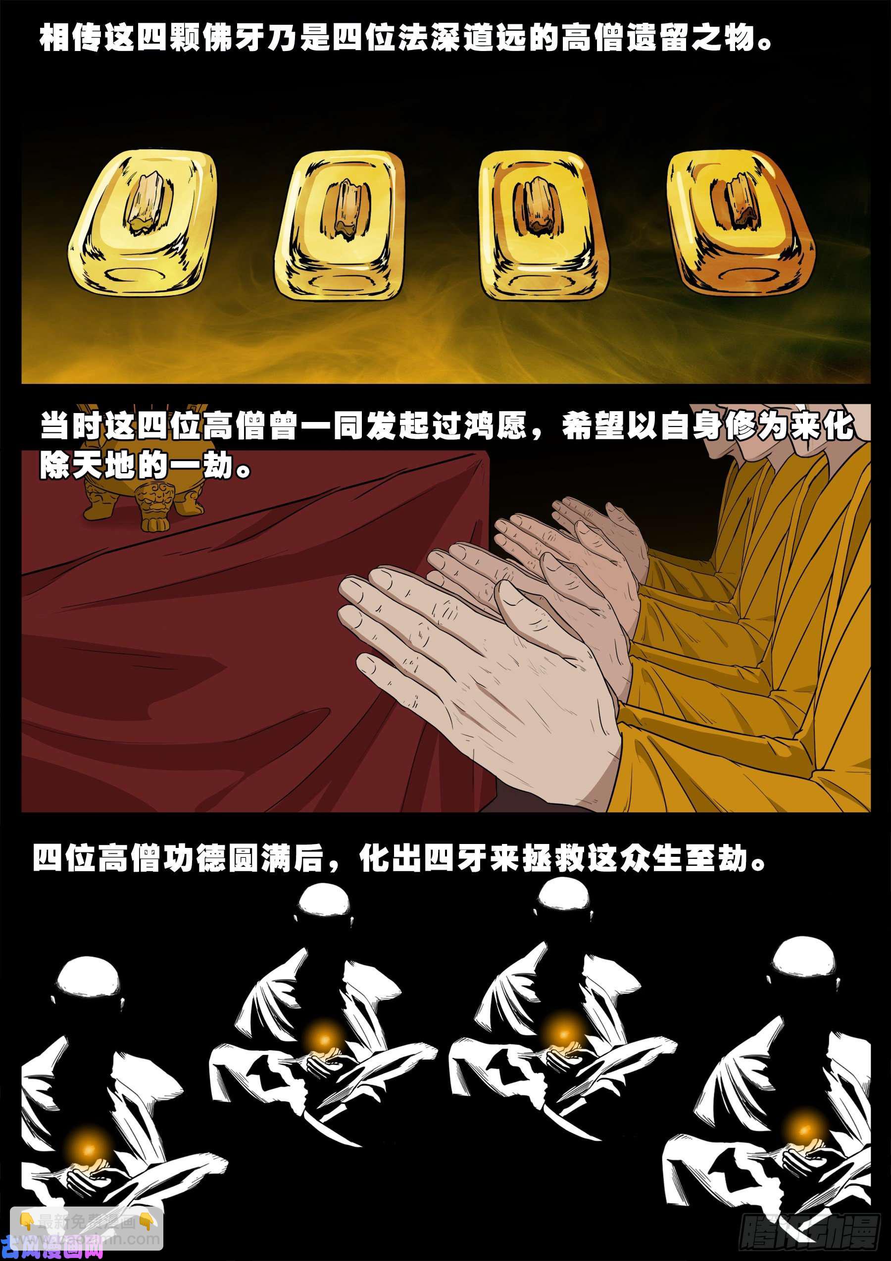 我爲蒼生 - 忿化金剛 03 - 2