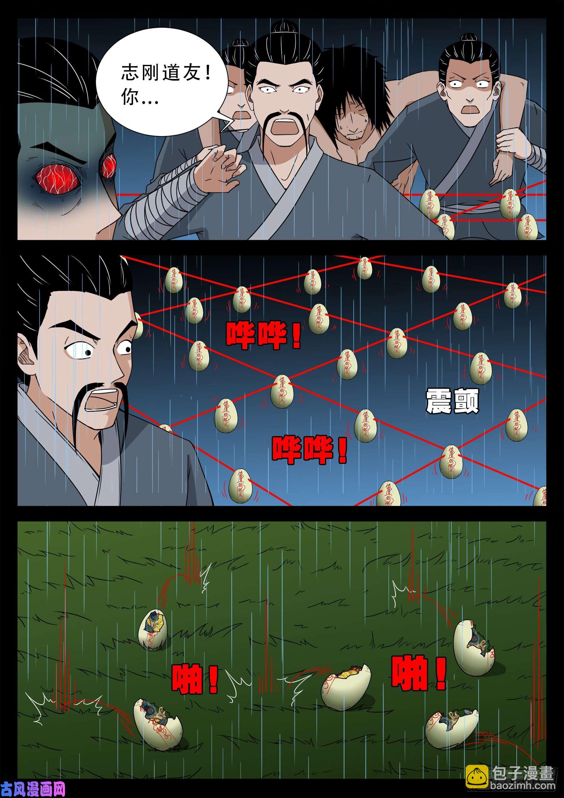 我爲蒼生 - 活珠子 02 - 2