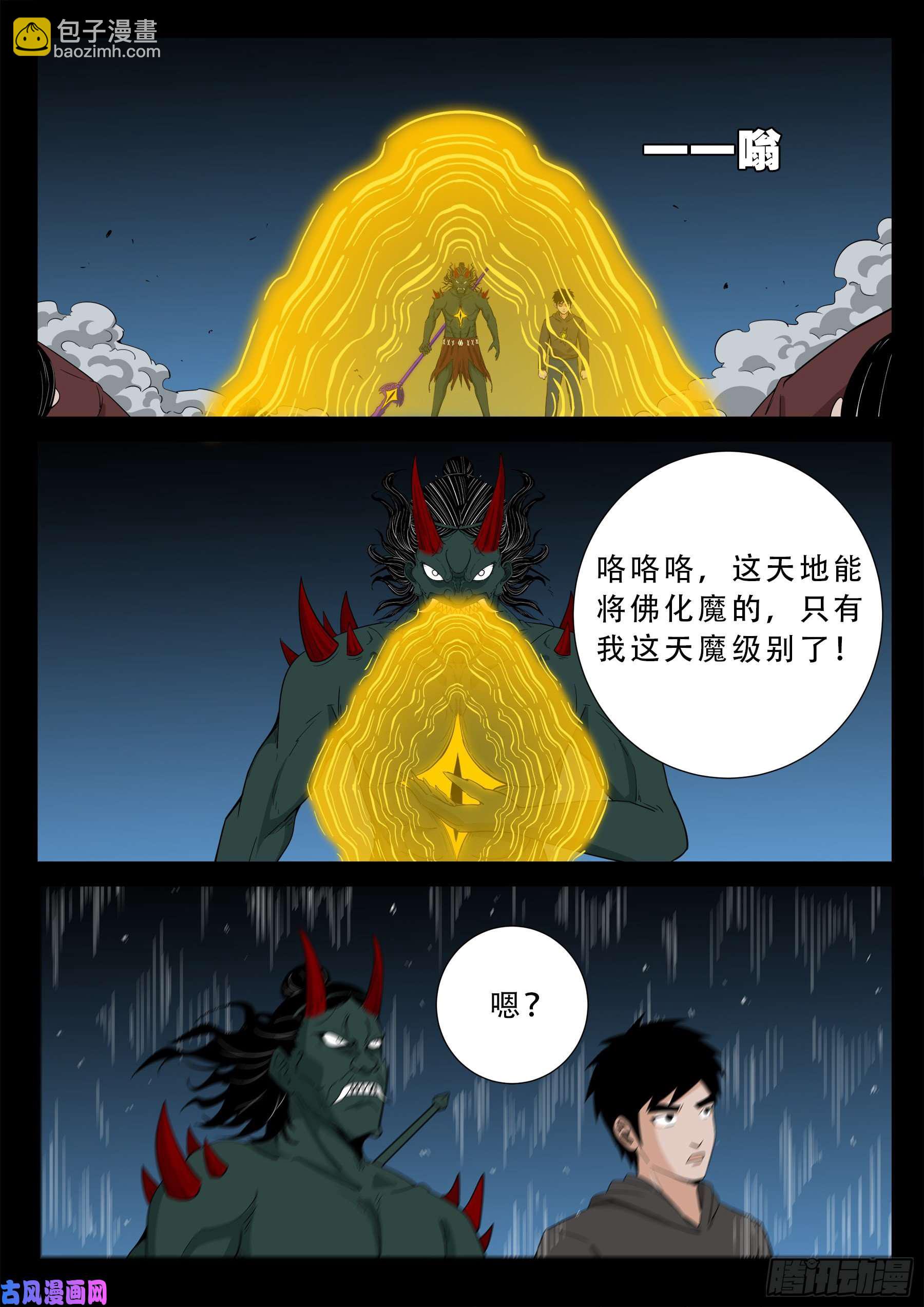 我爲蒼生 - 三災星 01 - 2