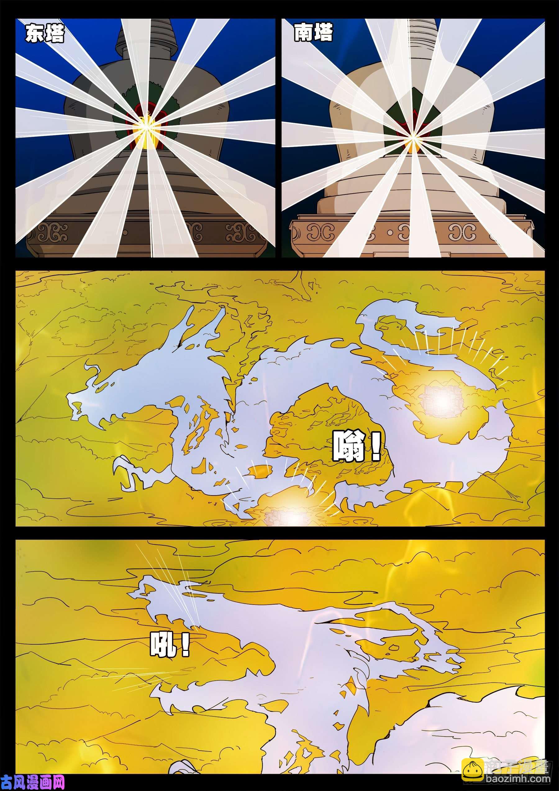 我爲蒼生 - 詭滅屠 01 - 2
