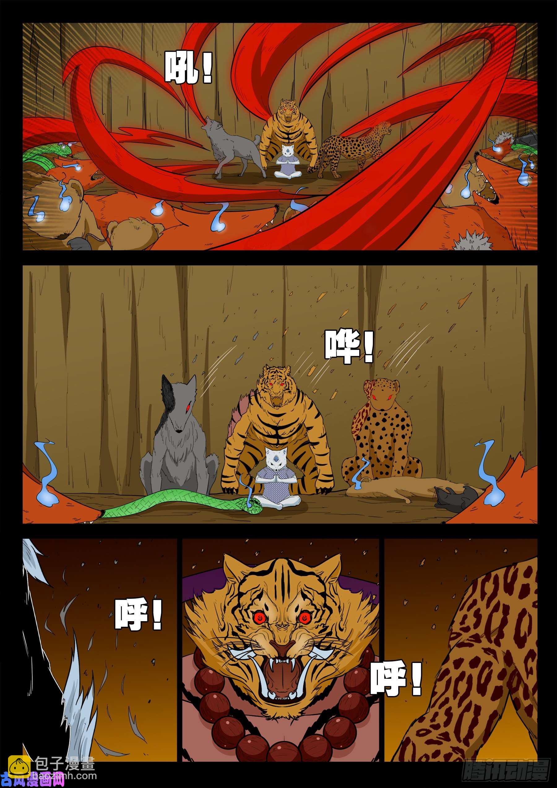 我爲蒼生 - 仙寶洞 03 - 2