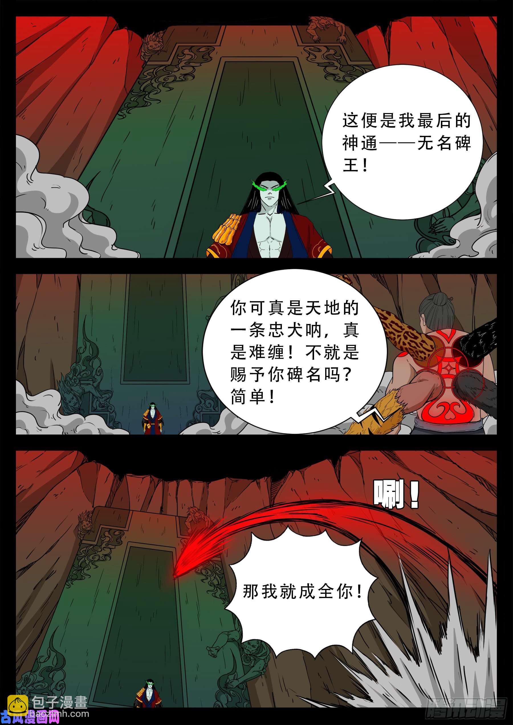 我爲蒼生 - 五絕陣 03 - 2