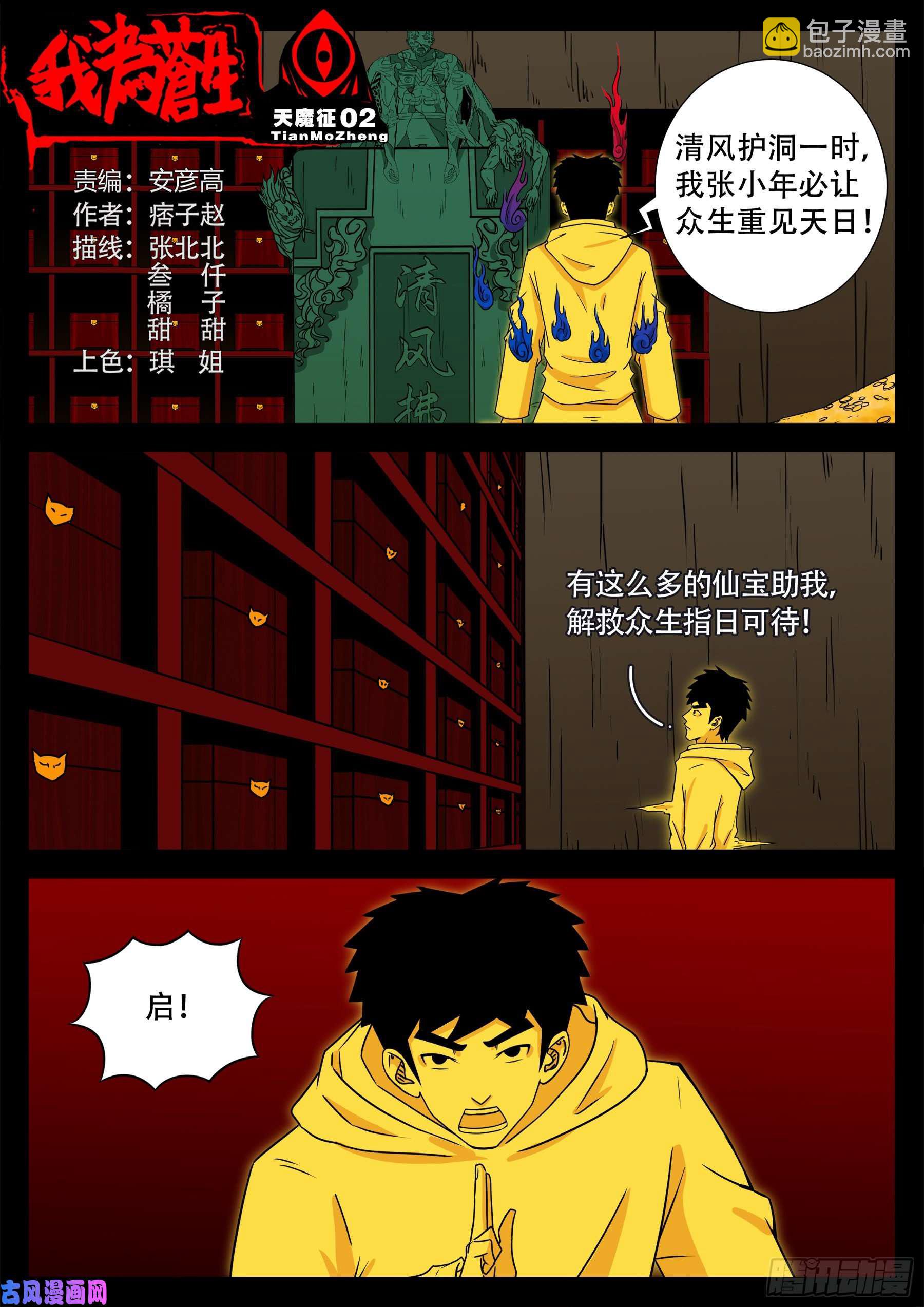 我爲蒼生 - 天魔徵 02 - 2