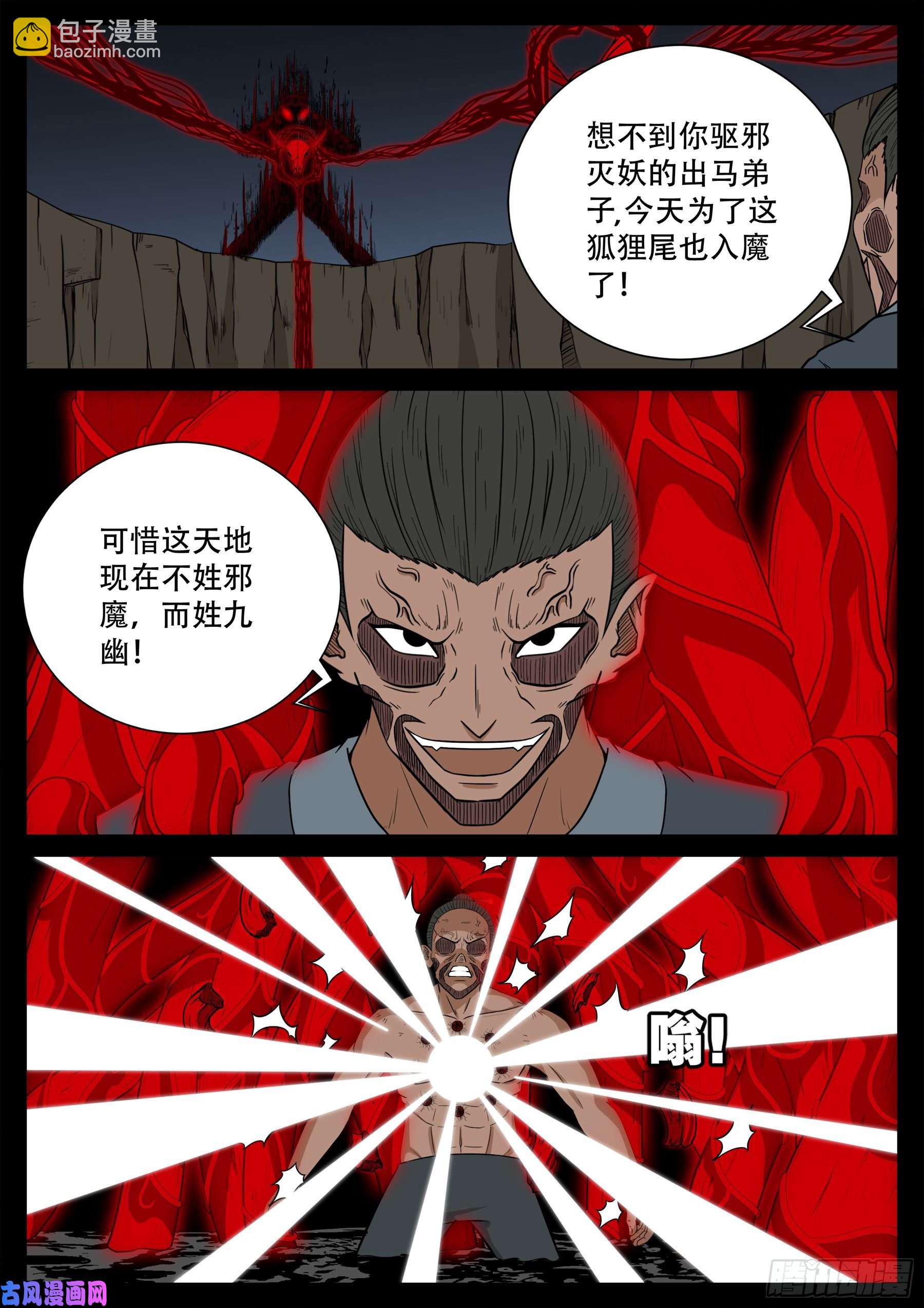 我爲蒼生 - 天魔徵 04 - 2