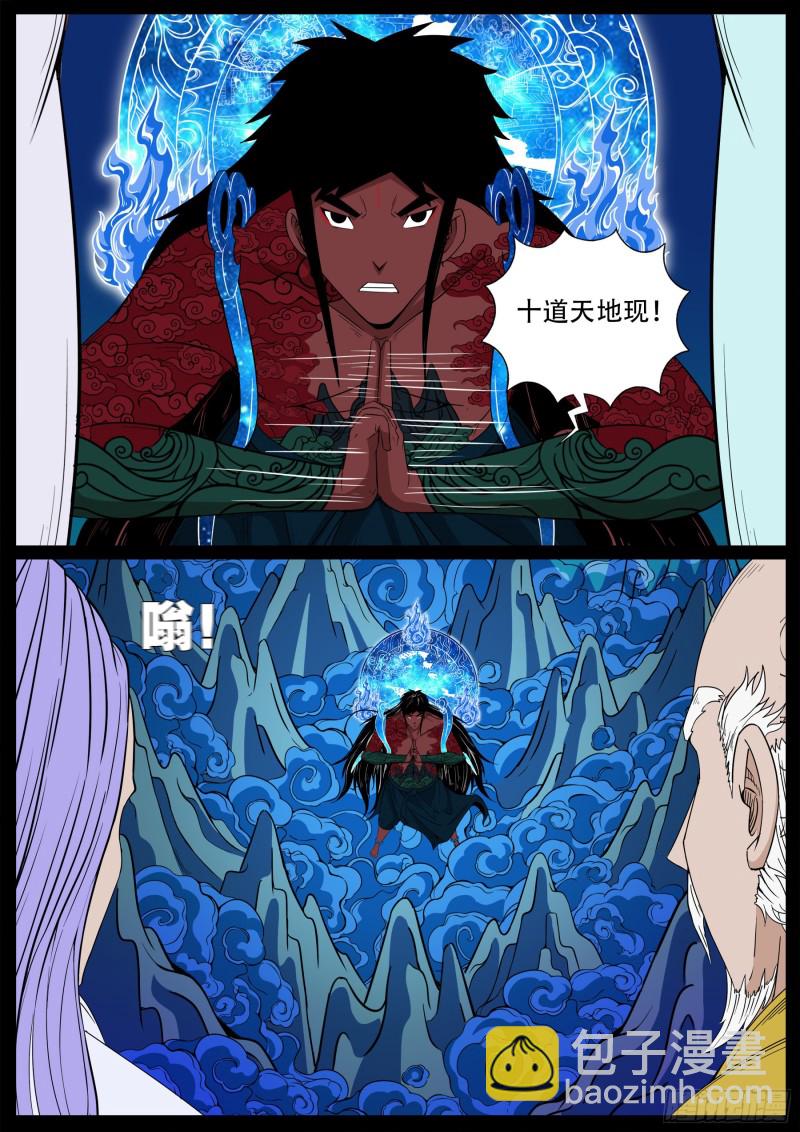 我爲蒼生 - 十道凡間 04 - 2