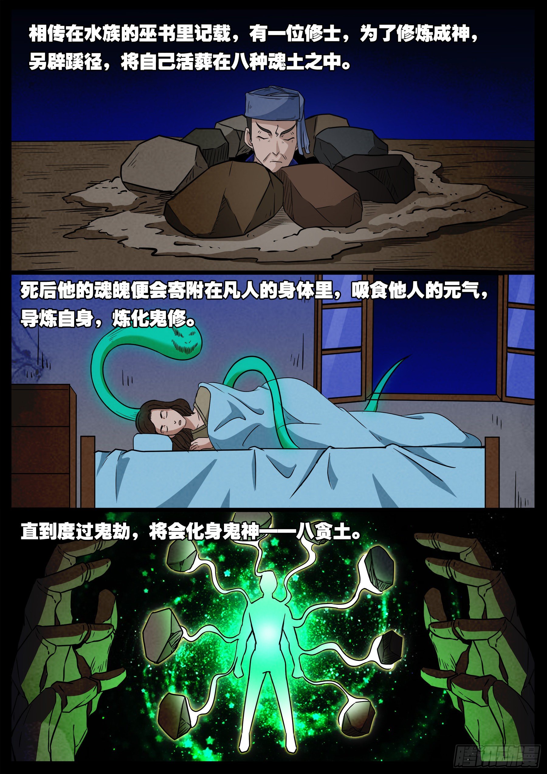 我爲蒼生 - 老童長卷之八貪土 02 - 1