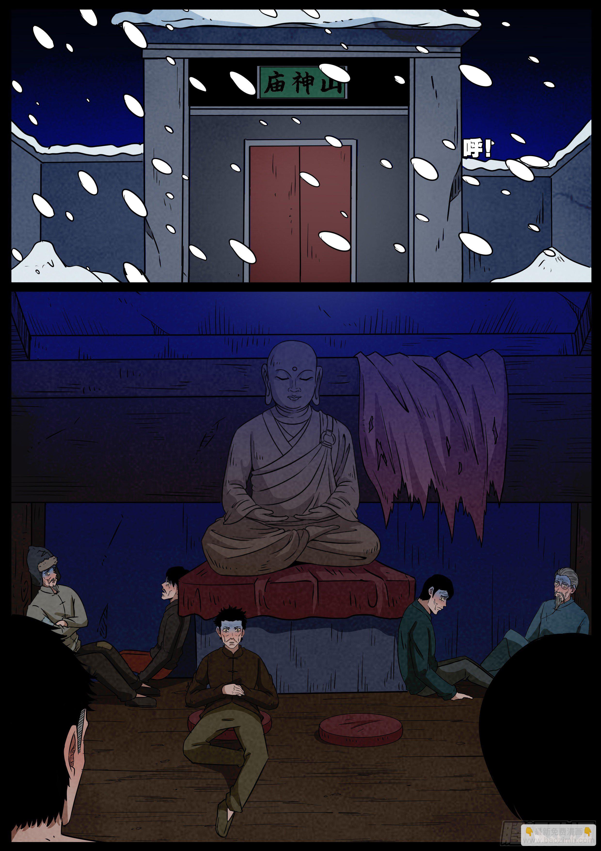 我爲蒼生 - 老童長卷之八貪土 02 - 2