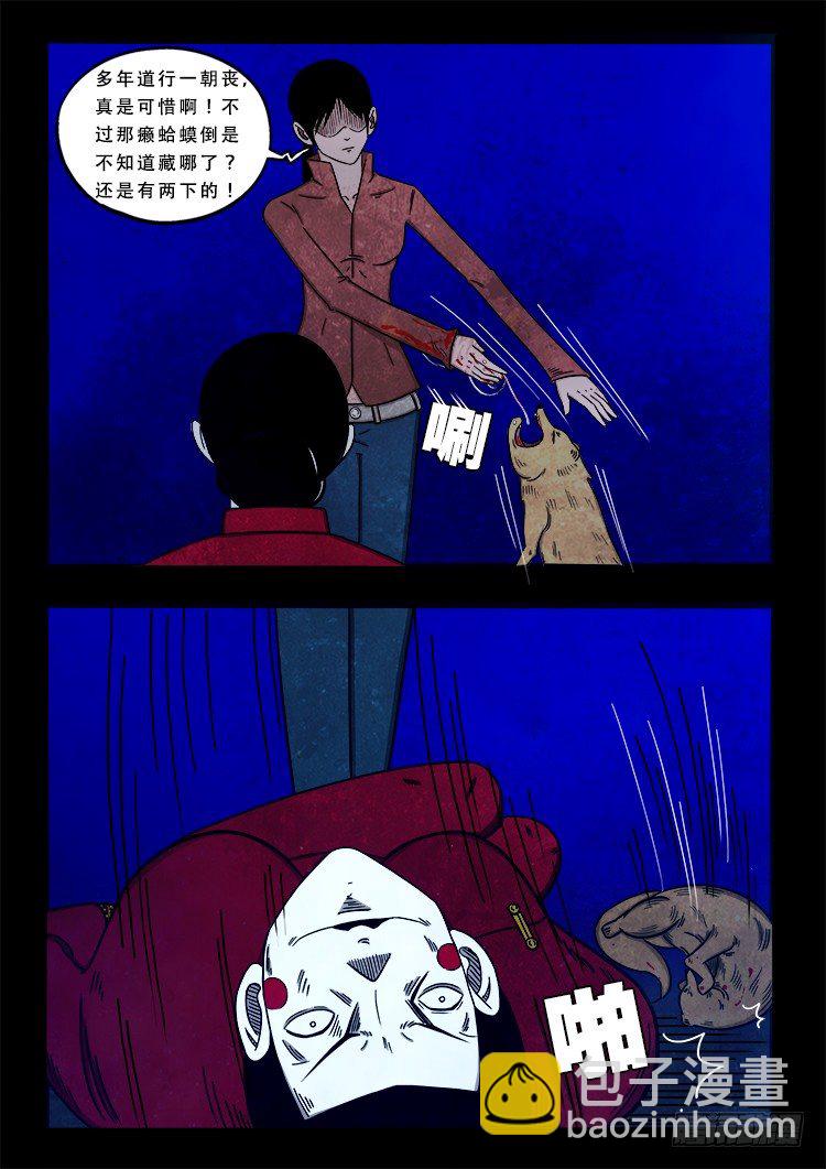我爲蒼生 - 陰老爺 07 - 2