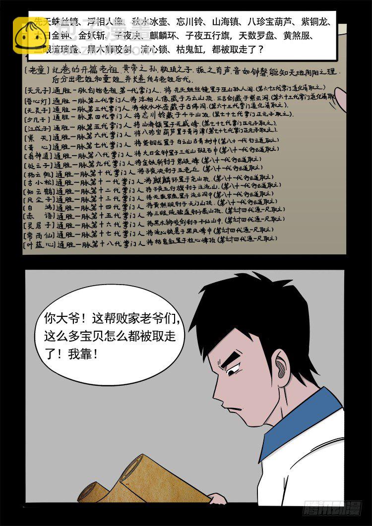 我爲蒼生 - 陰老爺 15 - 2