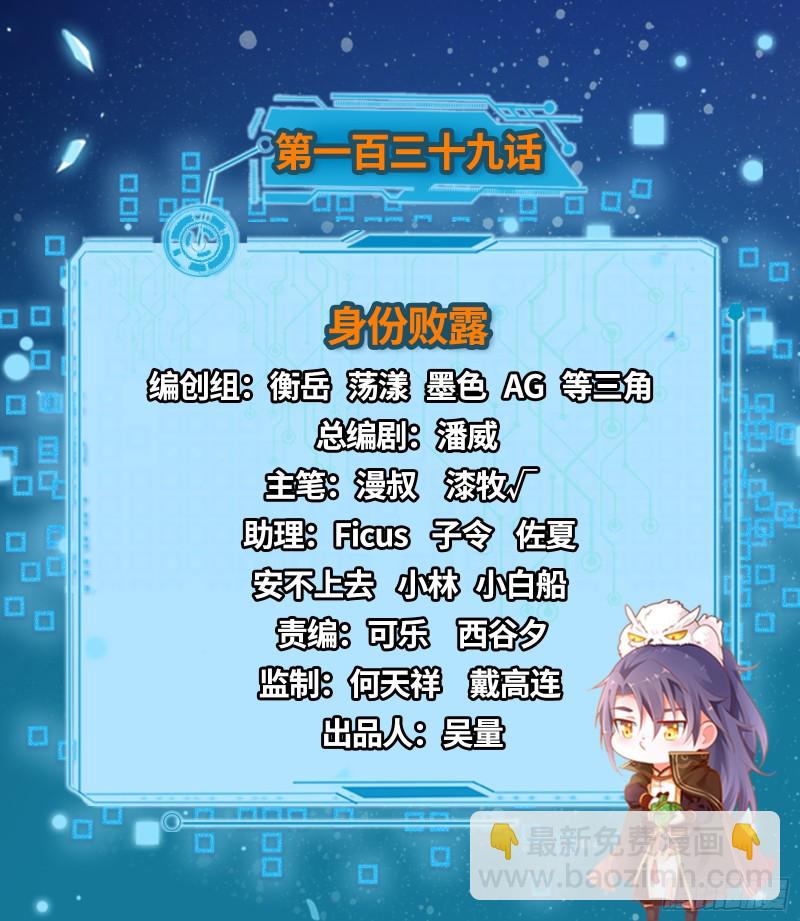 我爲邪帝 - 身份敗露(1/4) - 2